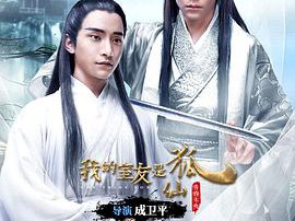 我的室友是狐仙MP4格式