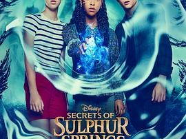 硫磺泉镇的秘密第三季