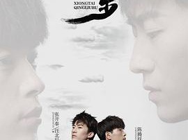 兄台请留步MP4格式