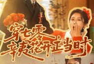 穿七零辛夷花开正当时