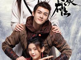 说英雄谁是英雄