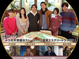 4段不可思议故事～超常悬疑剧SP～