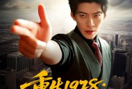 重生1978：开局继承百亿家产