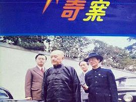 上海滩绑票奇案MP4格式