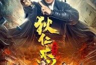 狄仁杰：长安变