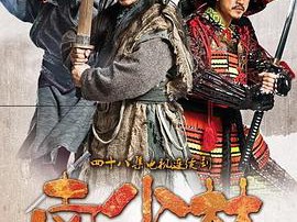 南少林荡倭英豪MP4格式