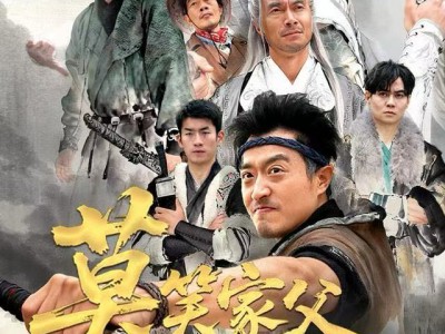 莫笑家父非等闲