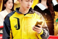 马年大吉之神级关系网吓哭亲戚