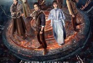 五行世家MP4格式