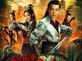 长安诡事之血藤毒虫