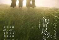 海的尽头是草原