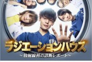 放射治疗室特别篇：启程