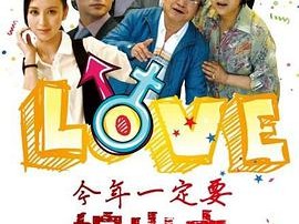 今年一定要嫁出去