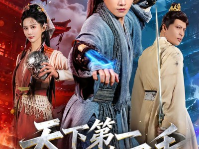 天下第一快刀手