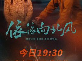 依依向北风MP4格式