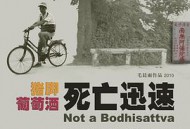 猪脚 葡萄酒 死亡迅速