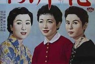 彼岸花1958