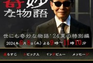 世界奇妙物语2024夏季特别篇