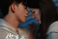 你是我翻山越岭的尽头