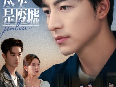 爱的尽头是废墟