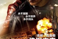 侠探杰克：永不回头