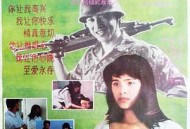 青春无悔1991