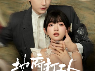 地府打工人不想996