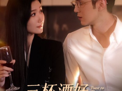 三杯酒好一朵花新