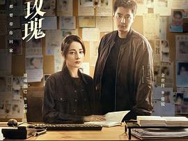 利剑·玫瑰MP4格式