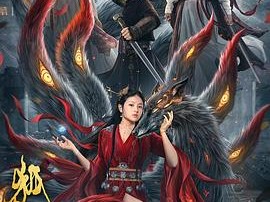 大唐狄公案之狐影迷案