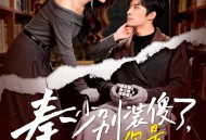 秦少别装傻了，我知道你是白切黑