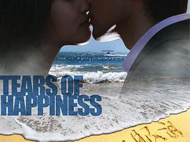 幸福的眼泪MP4格式