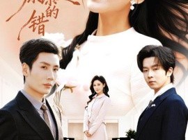 多少不能原谅的错