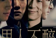 男人不醉MP4格式