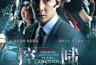 控制2013