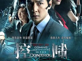 控制2013