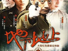 地下地上MP4格式