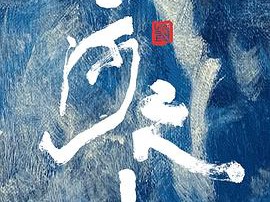 江河之上MP4格式