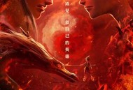 哪吒之魔童降世