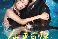 他来自归墟深海