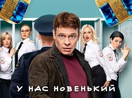 马卡洛夫的姑娘们第二季