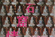 潇潇石窟情MP4格式