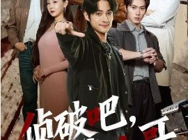 侦破吧，外卖小哥