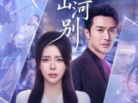 此生山河别