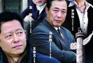 国家干部王志文版