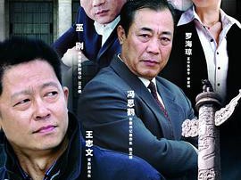 国家干部王志文版