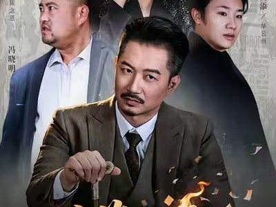 义薄云天江湖路