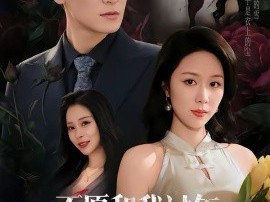 不愿和我过年，我走你哭啥