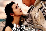 雷公密码之敖丙出逃记