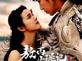 雷公密码之敖丙出逃记